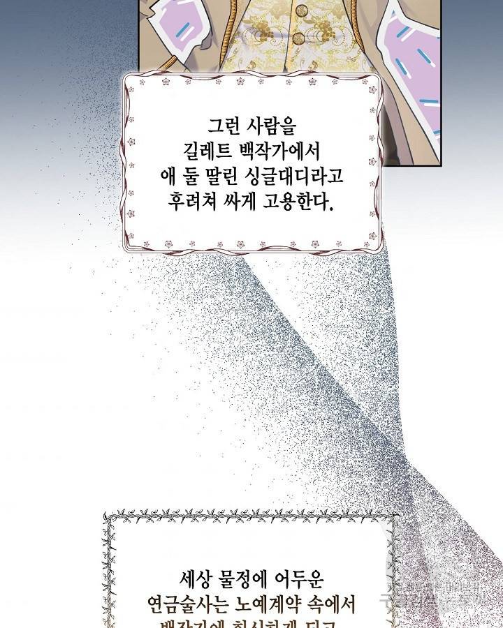 빙의자를 위한 특혜 5화 9