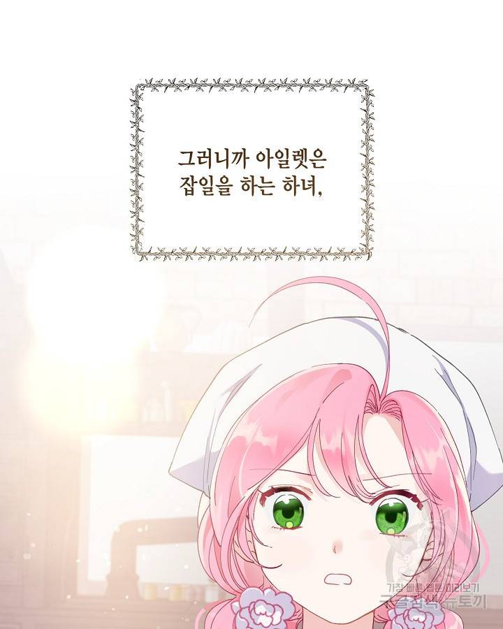 빙의자를 위한 특혜 5화 12