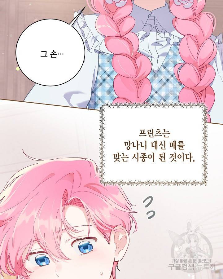 빙의자를 위한 특혜 5화 13