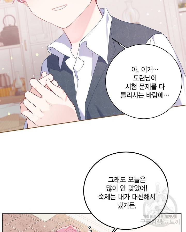 빙의자를 위한 특혜 5화 14