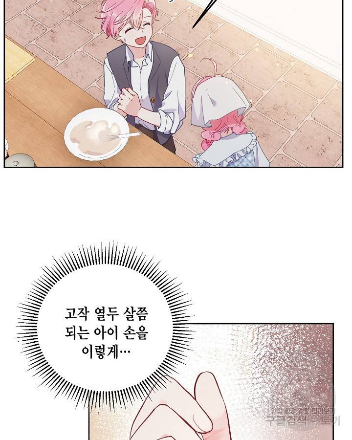 빙의자를 위한 특혜 5화 15