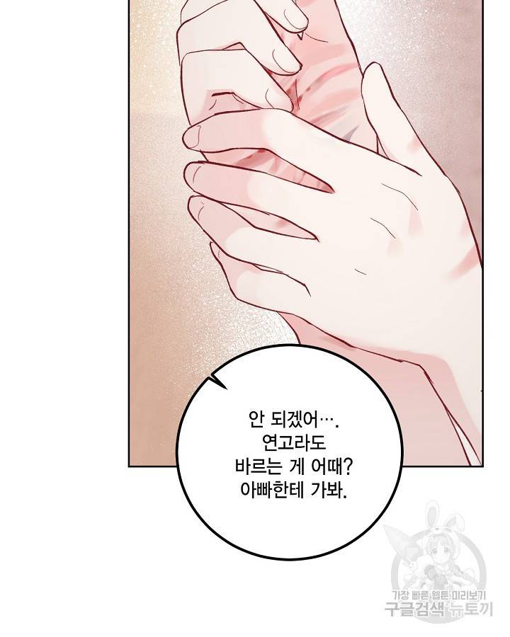 빙의자를 위한 특혜 5화 16