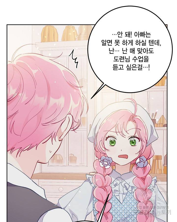 빙의자를 위한 특혜 5화 17