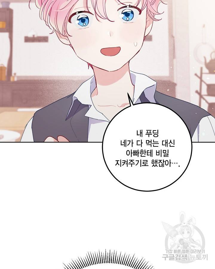 빙의자를 위한 특혜 5화 19