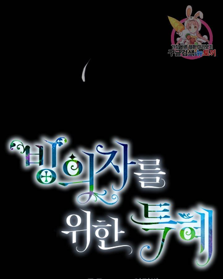 빙의자를 위한 특혜 7화 1
