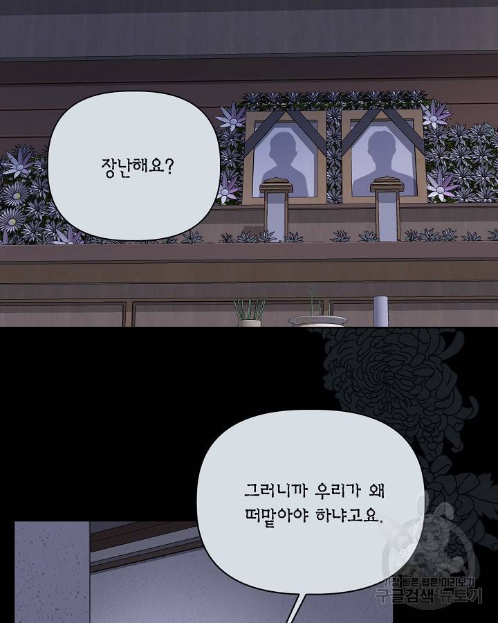 빙의자를 위한 특혜 7화 5