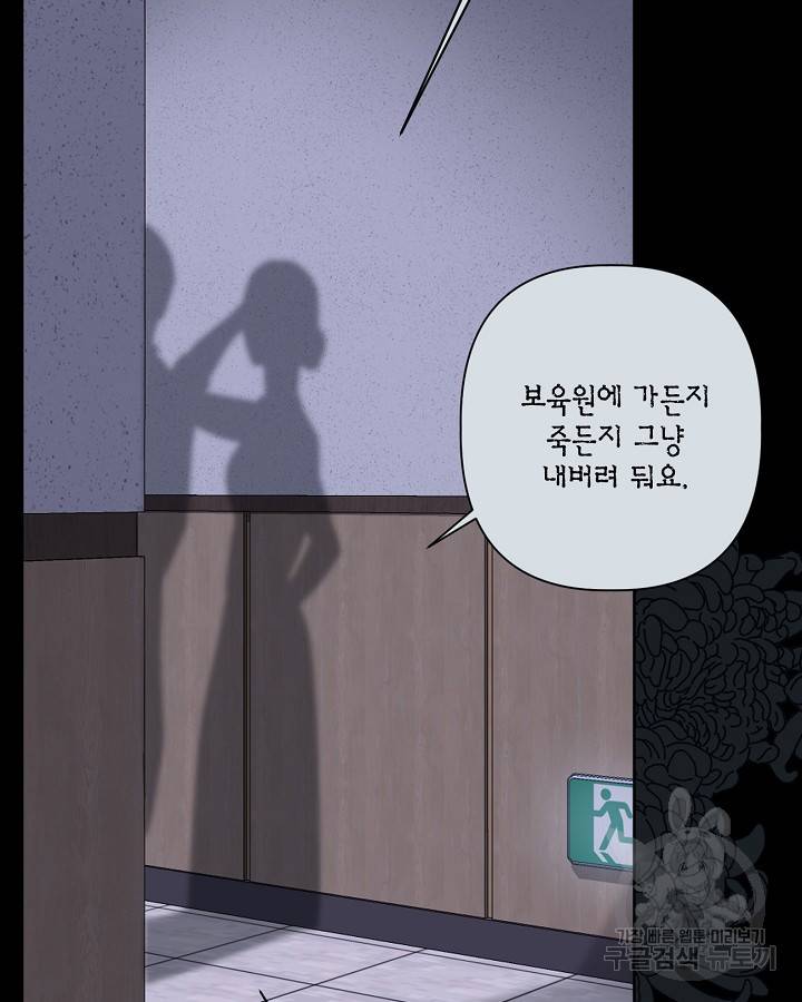 빙의자를 위한 특혜 7화 6