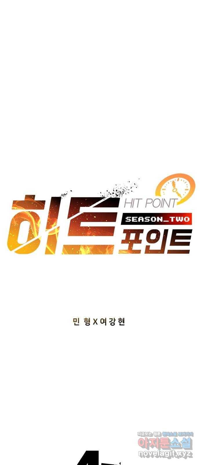 히트포인트 48화-용사냥(3) 1