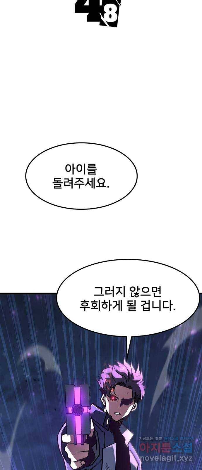 히트포인트 48화-용사냥(3) 2