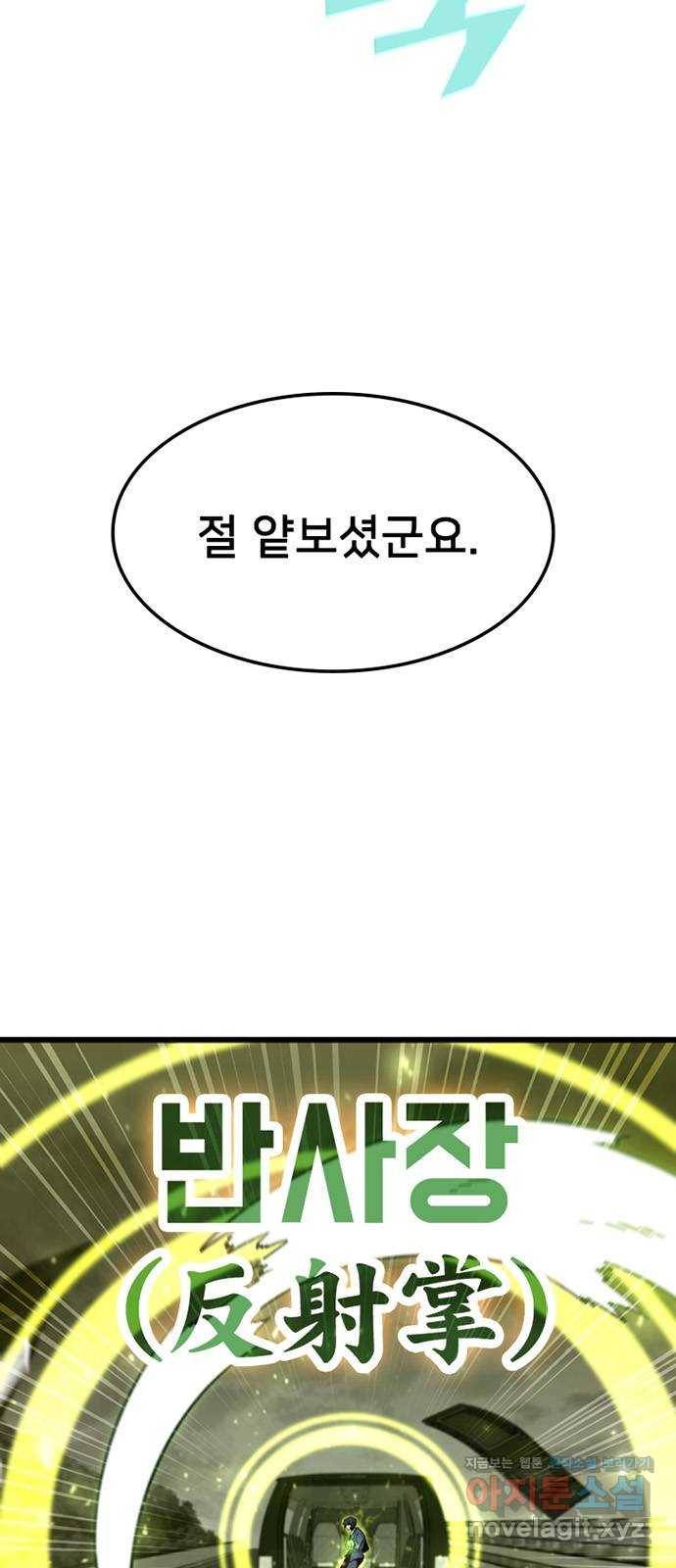 히트포인트 48화-용사냥(3) 11