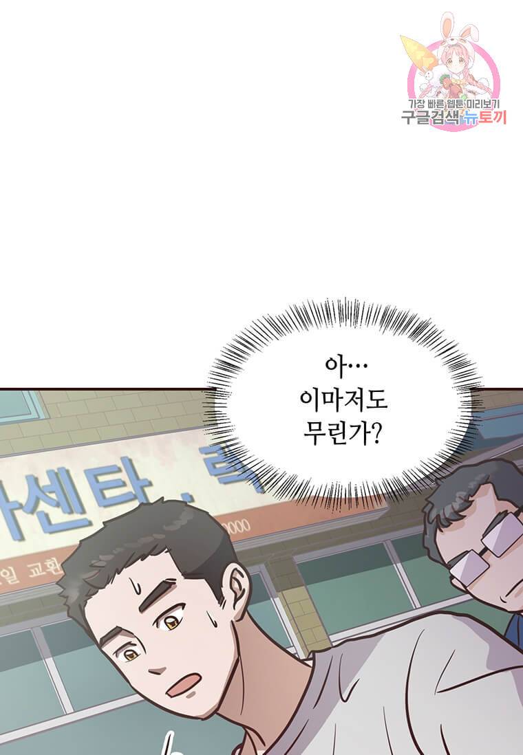 천마님의 베이커리 3화 1