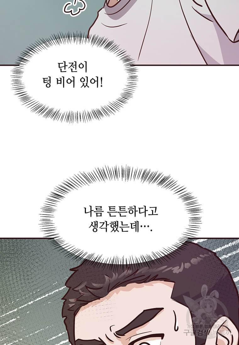 천마님의 베이커리 3화 2