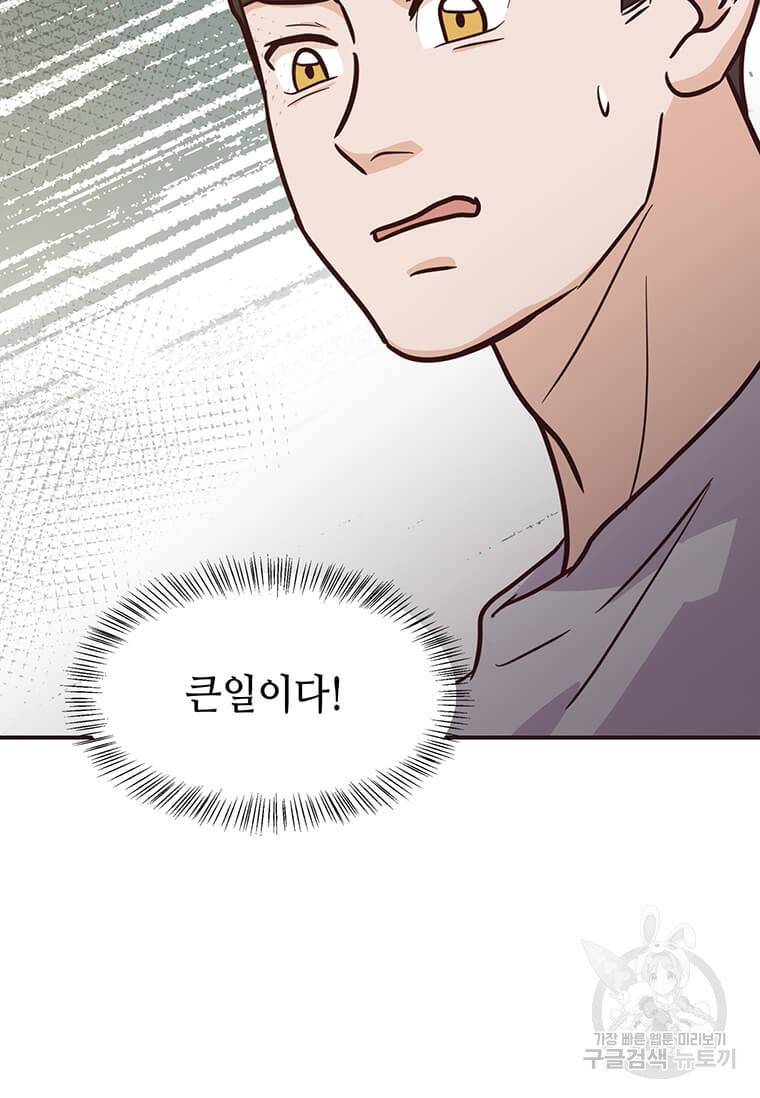 천마님의 베이커리 3화 3