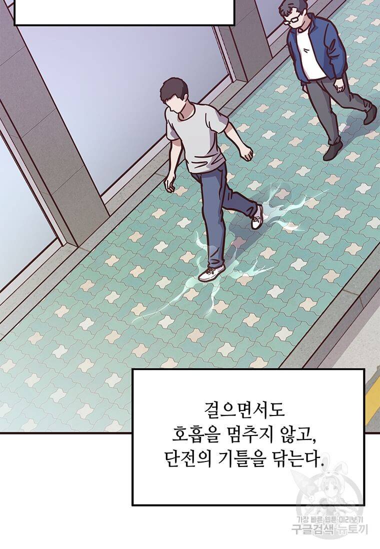 천마님의 베이커리 3화 6