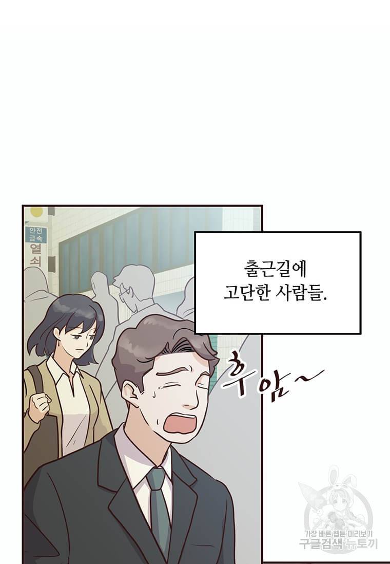 천마님의 베이커리 3화 11