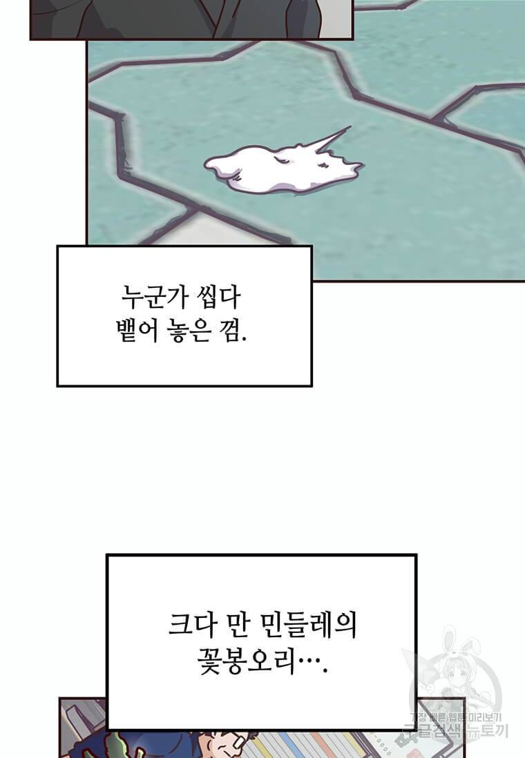 천마님의 베이커리 3화 12