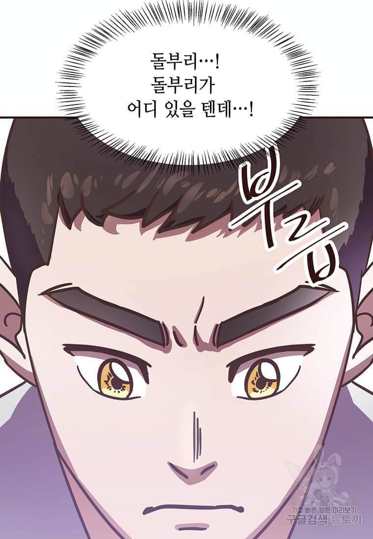 천마님의 베이커리 3화 14