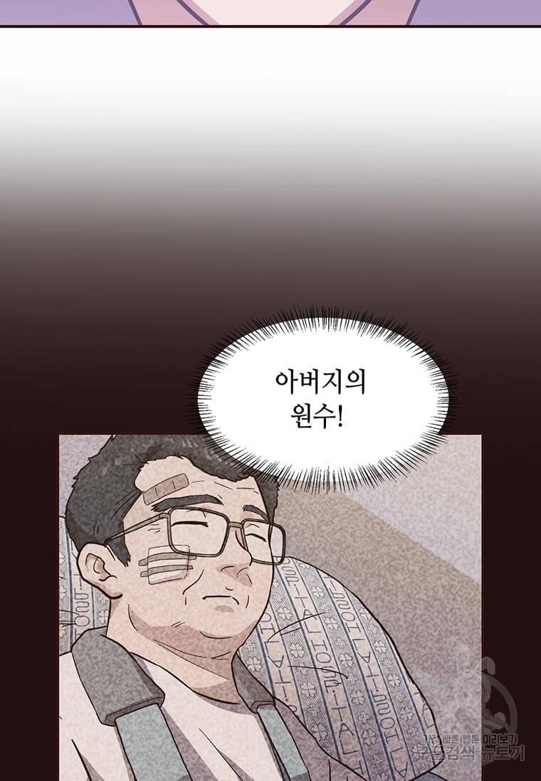 천마님의 베이커리 3화 15