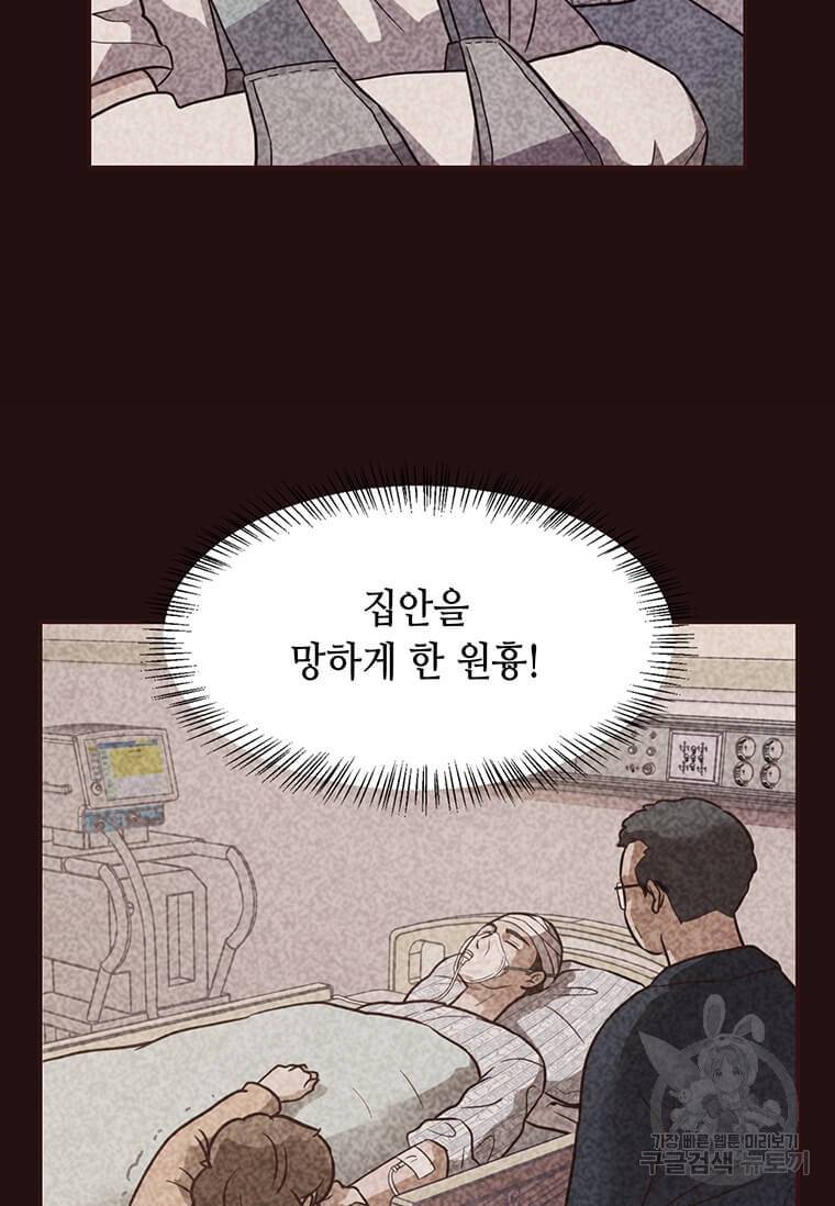 천마님의 베이커리 3화 16