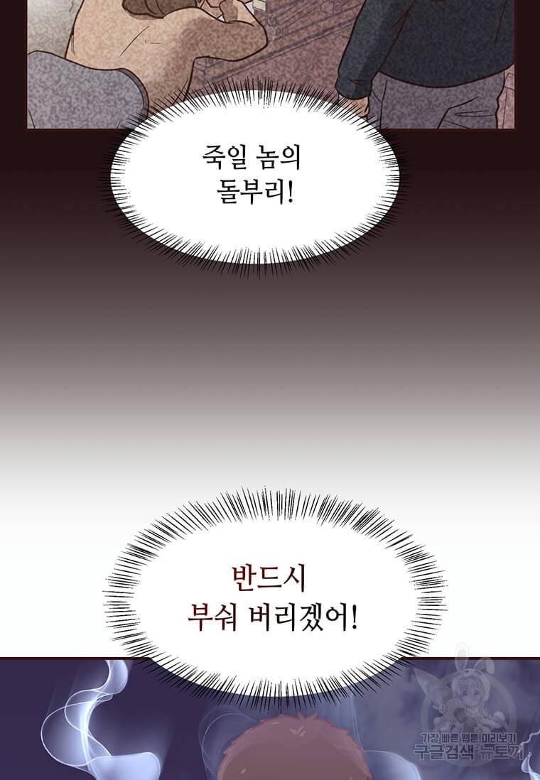 천마님의 베이커리 3화 17