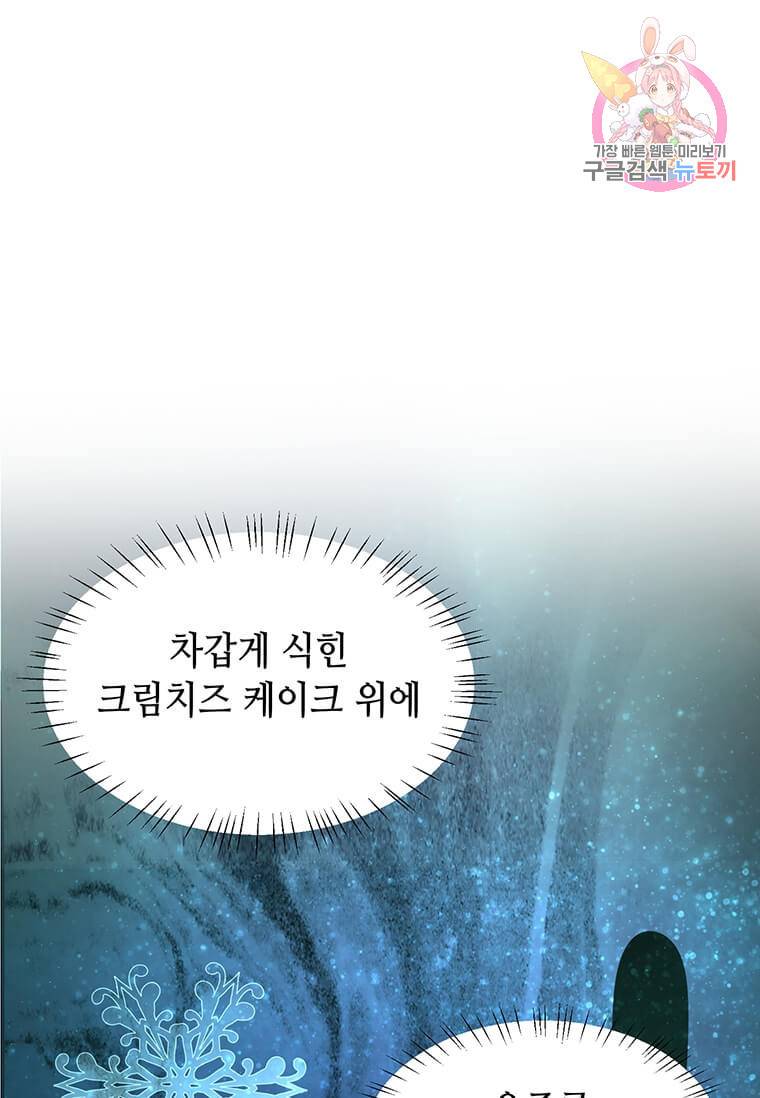 천마님의 베이커리 8화 1