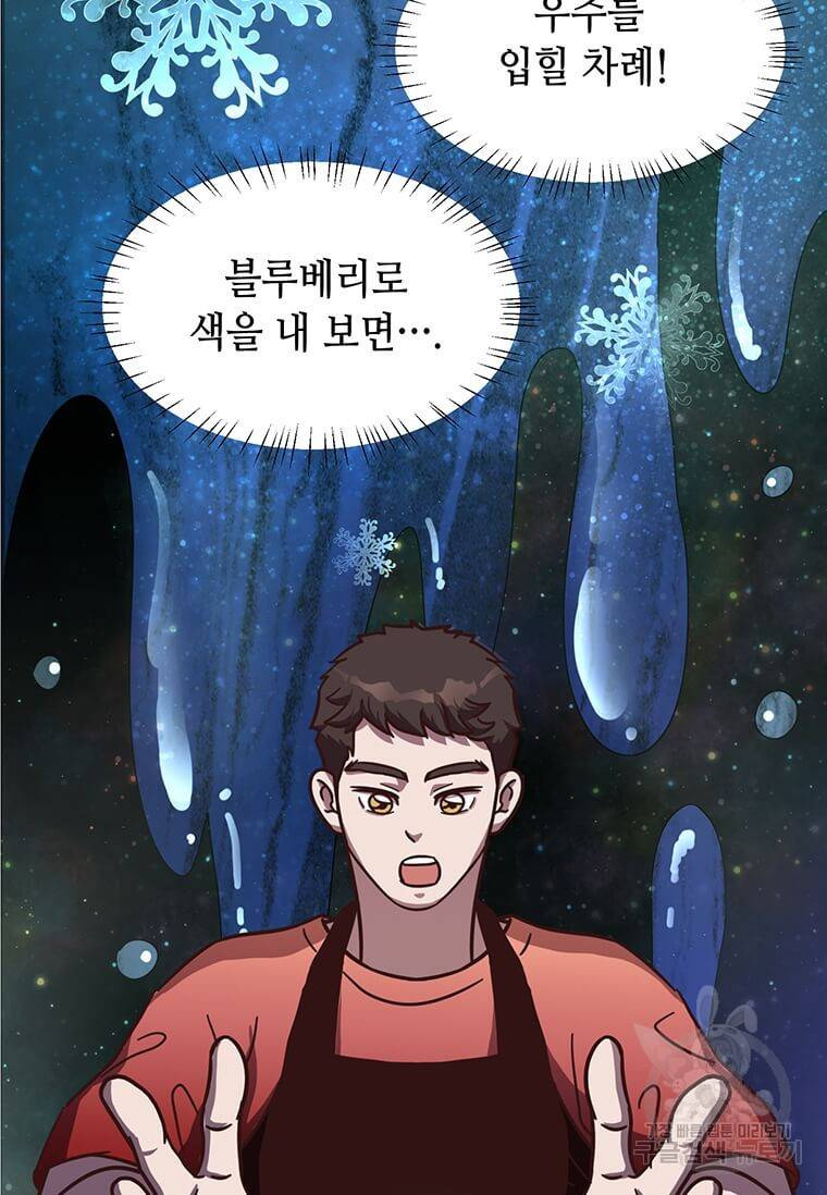 천마님의 베이커리 8화 2