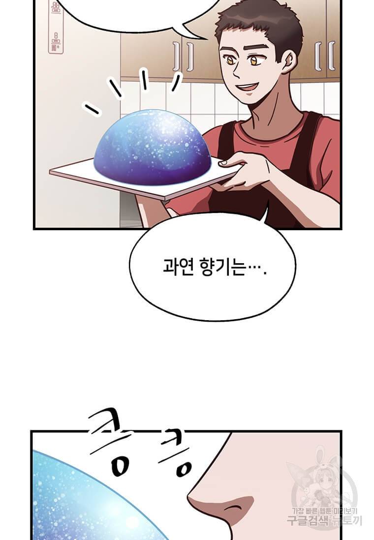 천마님의 베이커리 8화 4
