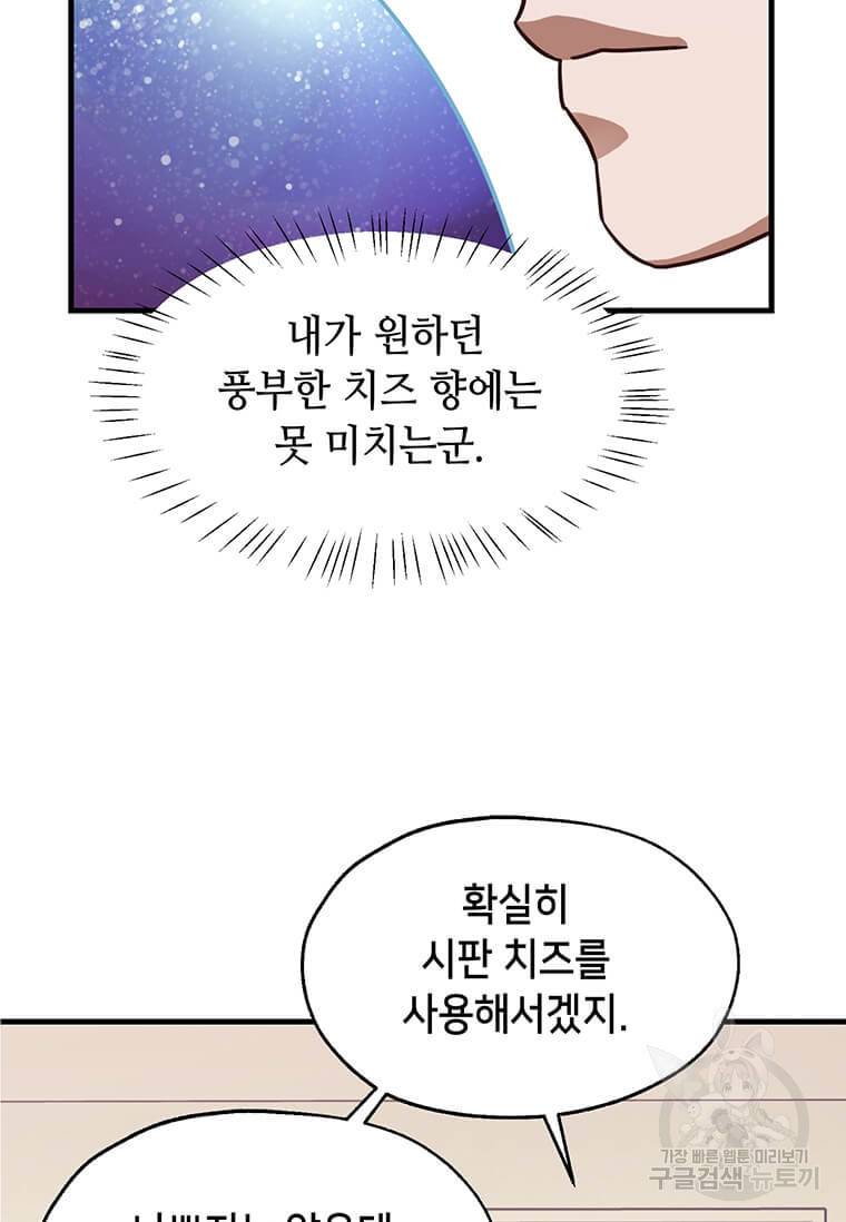 천마님의 베이커리 8화 5