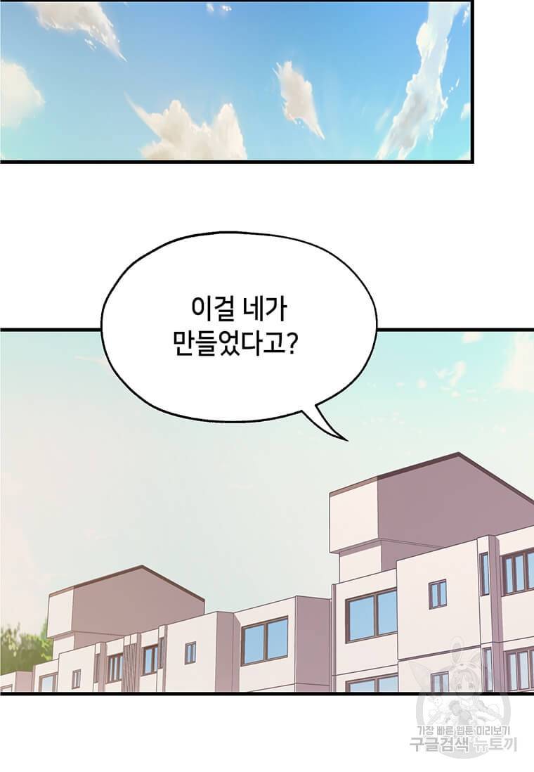 천마님의 베이커리 8화 9