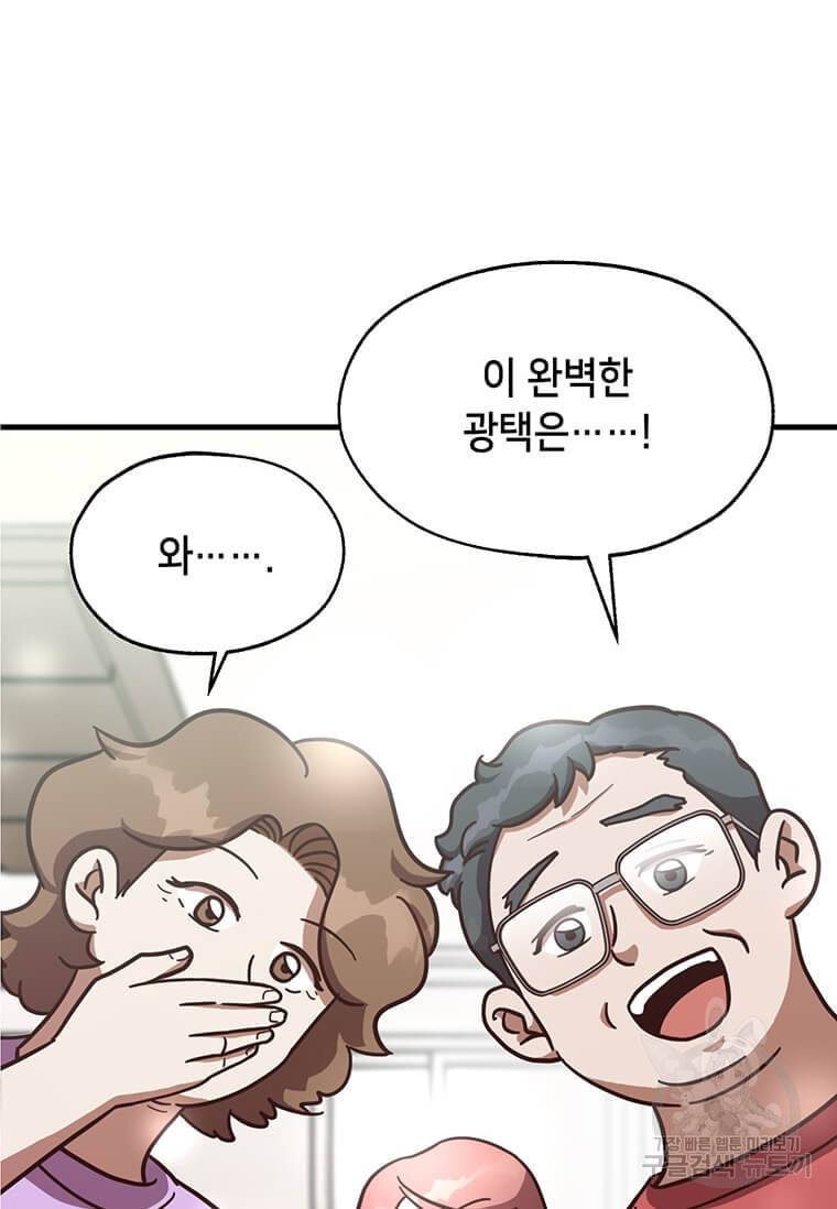 천마님의 베이커리 8화 10