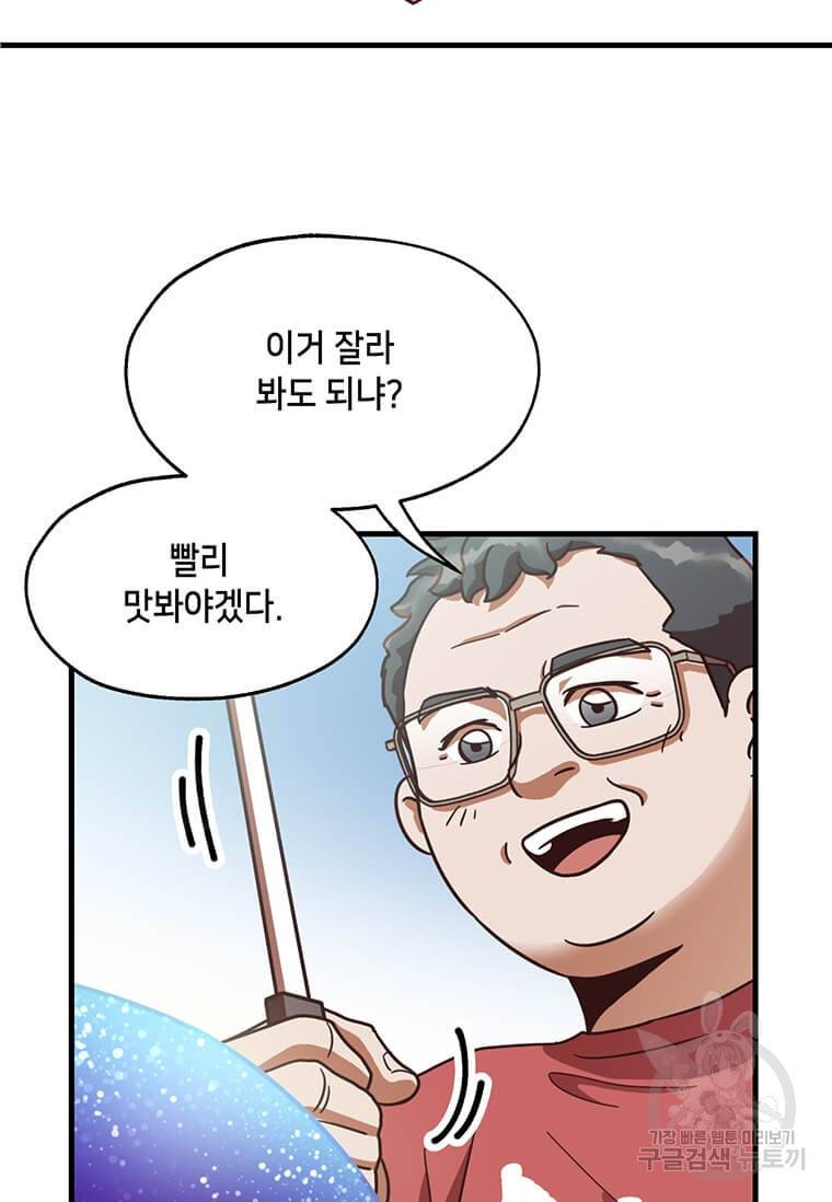 천마님의 베이커리 8화 12