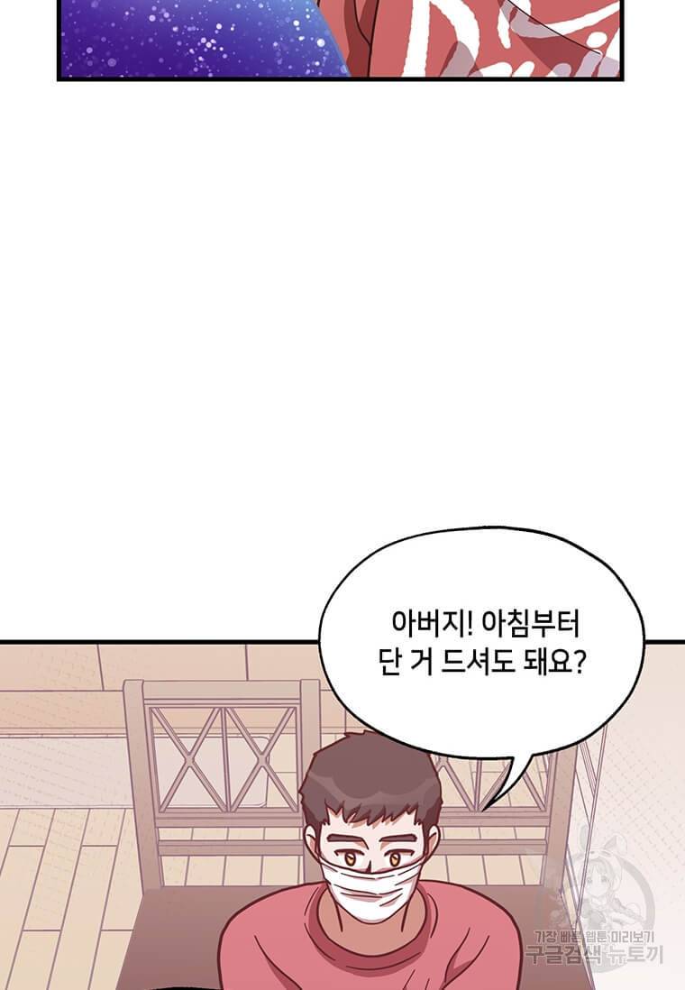 천마님의 베이커리 8화 13
