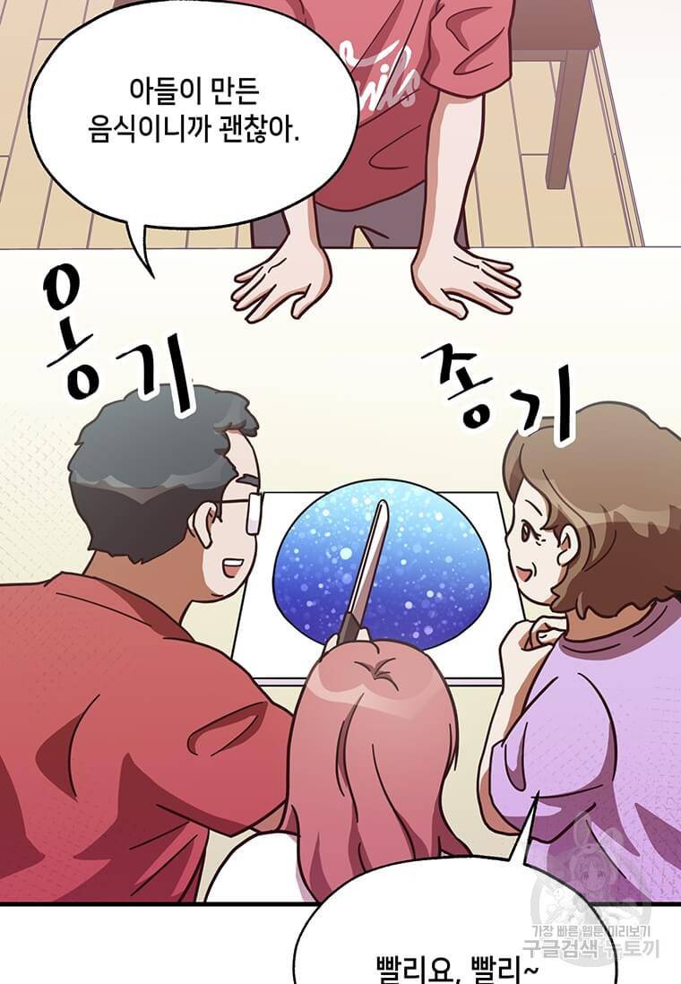 천마님의 베이커리 8화 14