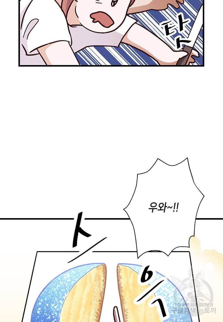 천마님의 베이커리 8화 17