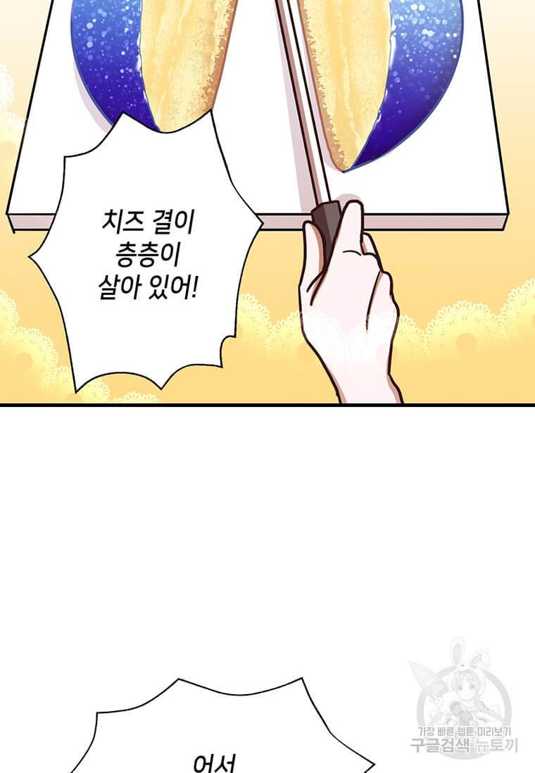 천마님의 베이커리 8화 18
