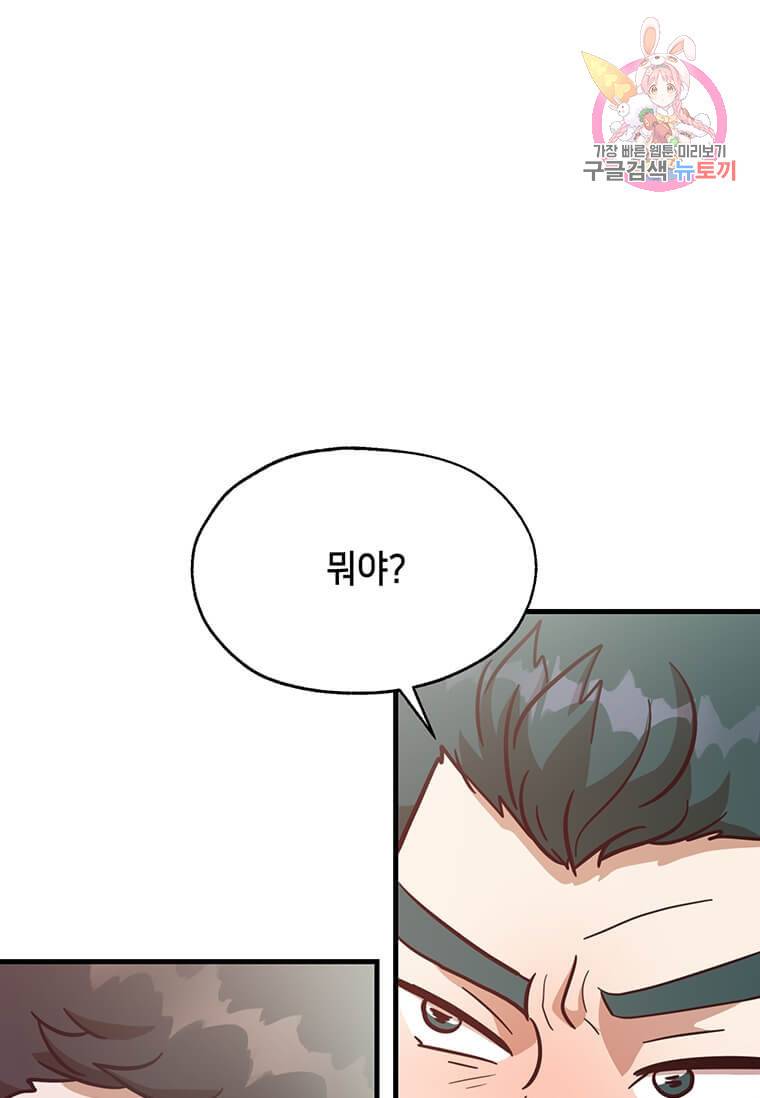 천마님의 베이커리 14화 1