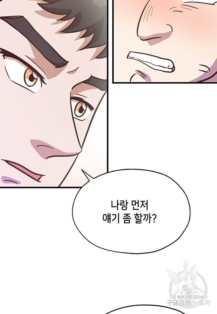 천마님의 베이커리 14화 2