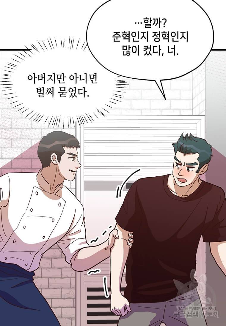 천마님의 베이커리 14화 3
