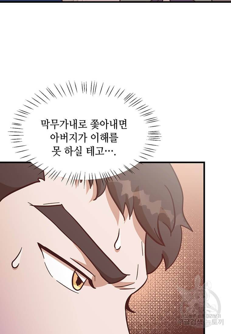 천마님의 베이커리 14화 4