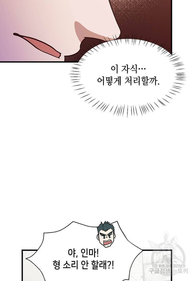 천마님의 베이커리 14화 5