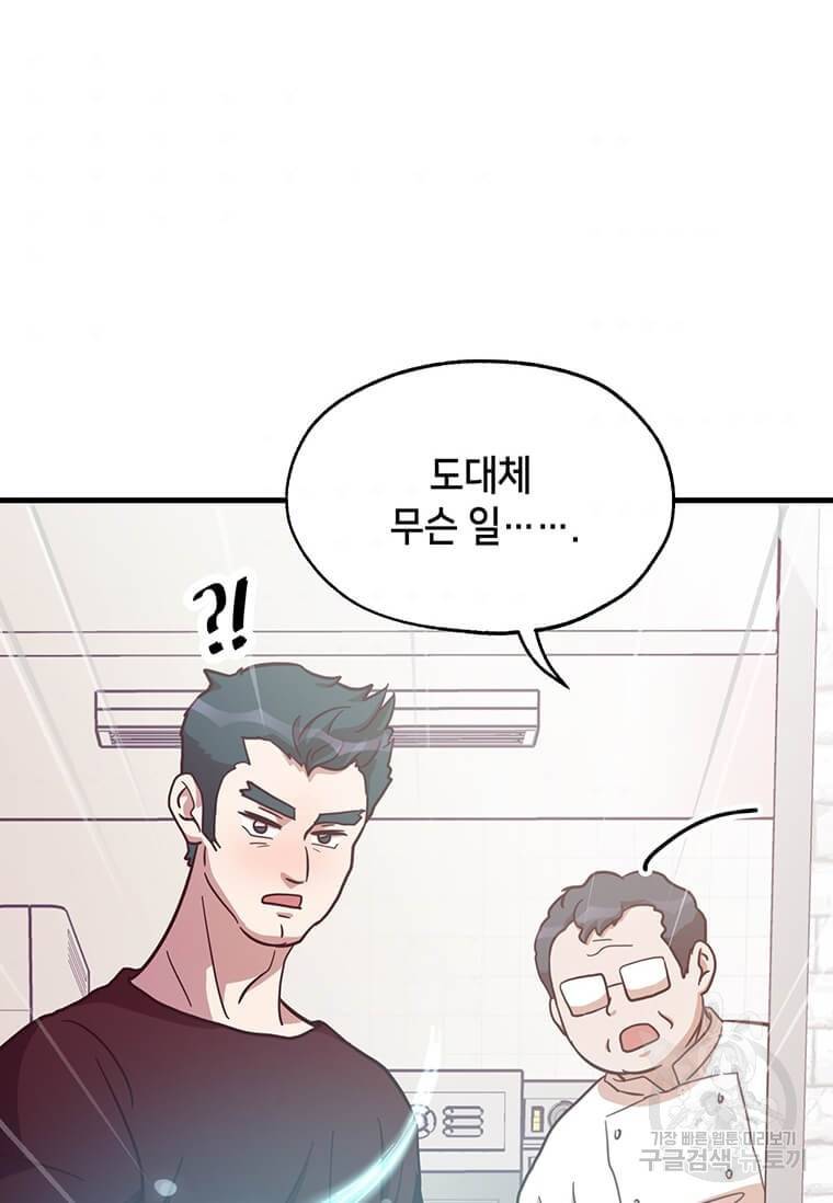 천마님의 베이커리 14화 7