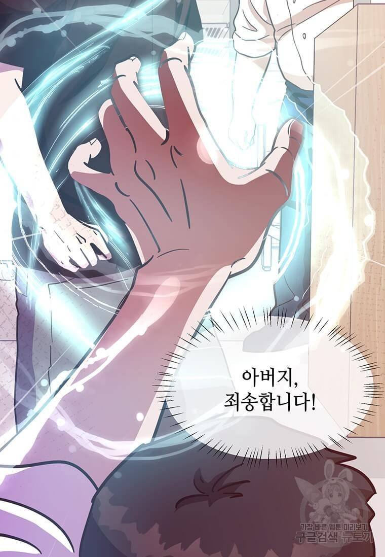 천마님의 베이커리 14화 8