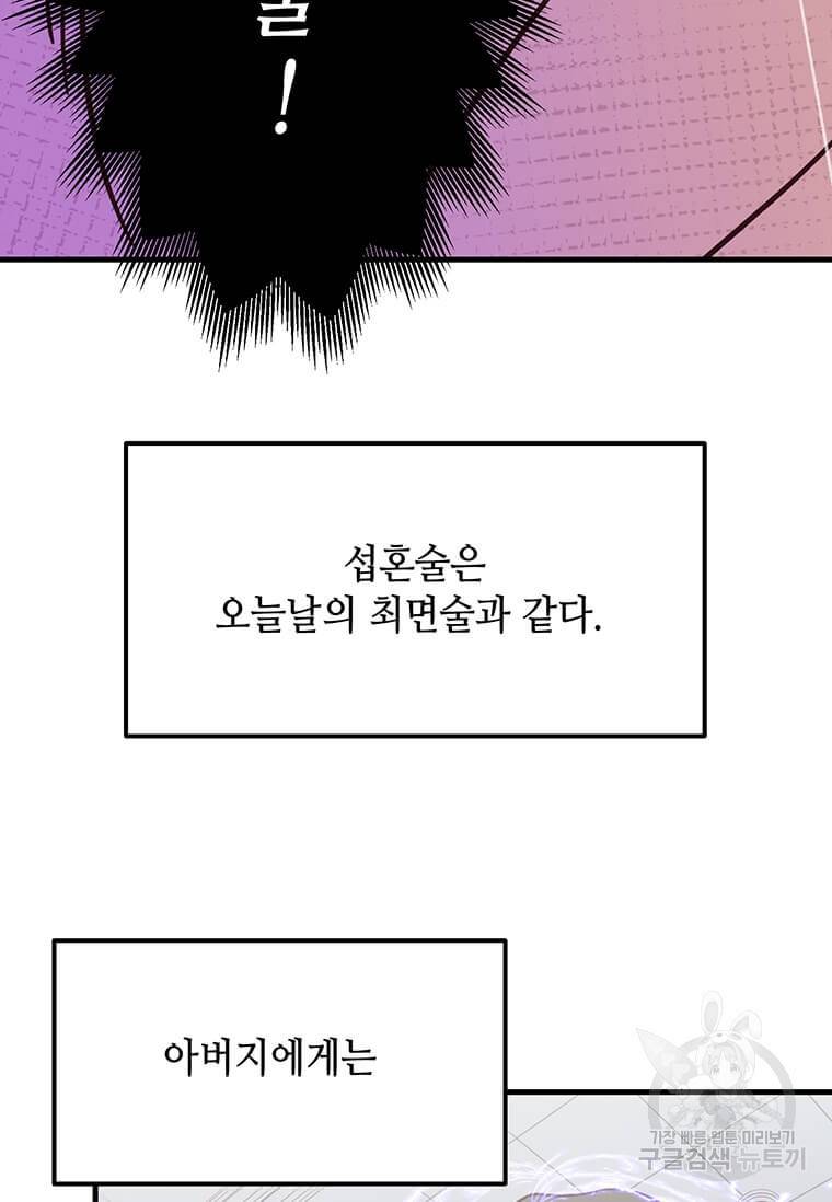 천마님의 베이커리 14화 10