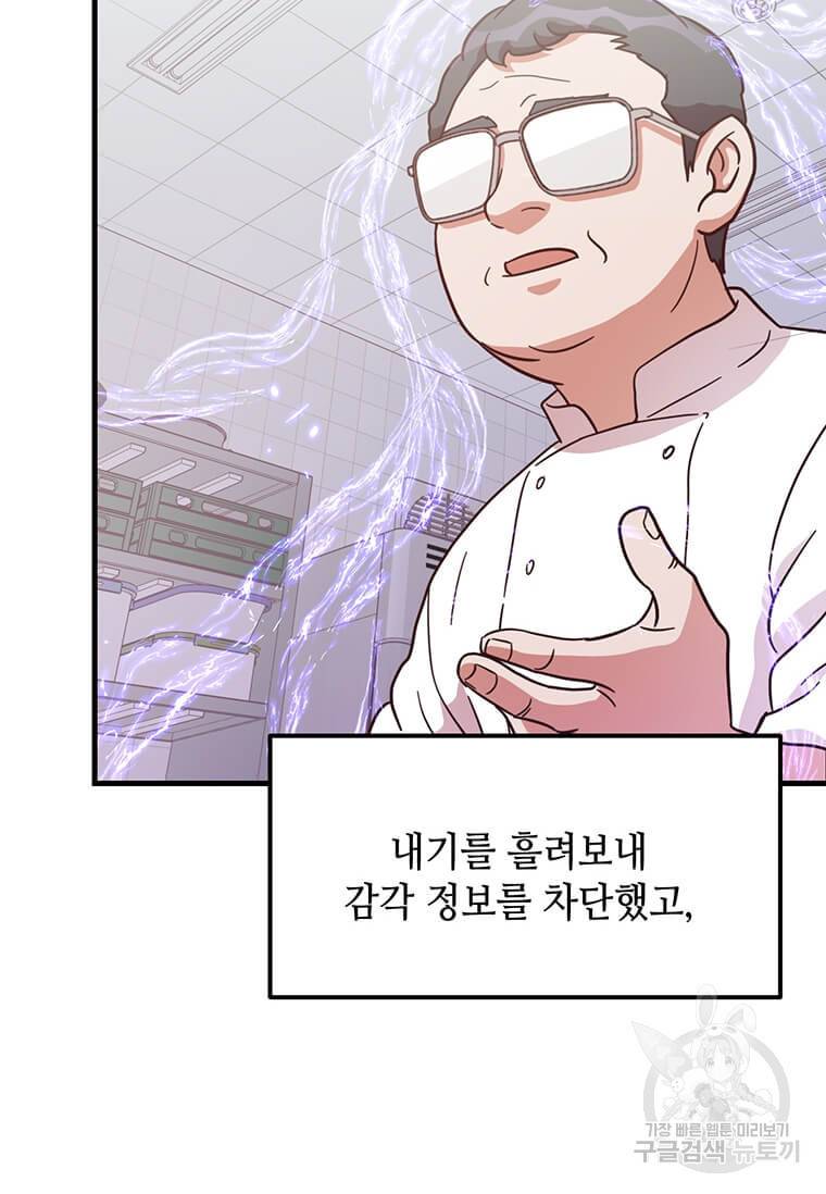 천마님의 베이커리 14화 11