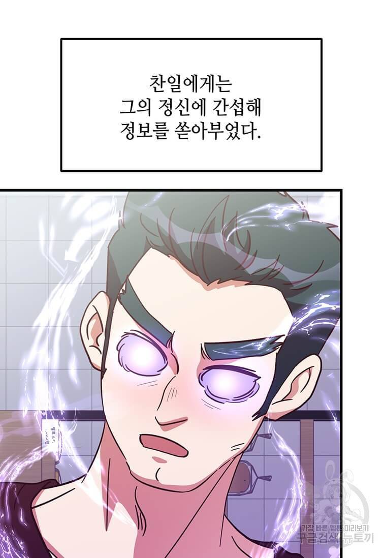 천마님의 베이커리 14화 12