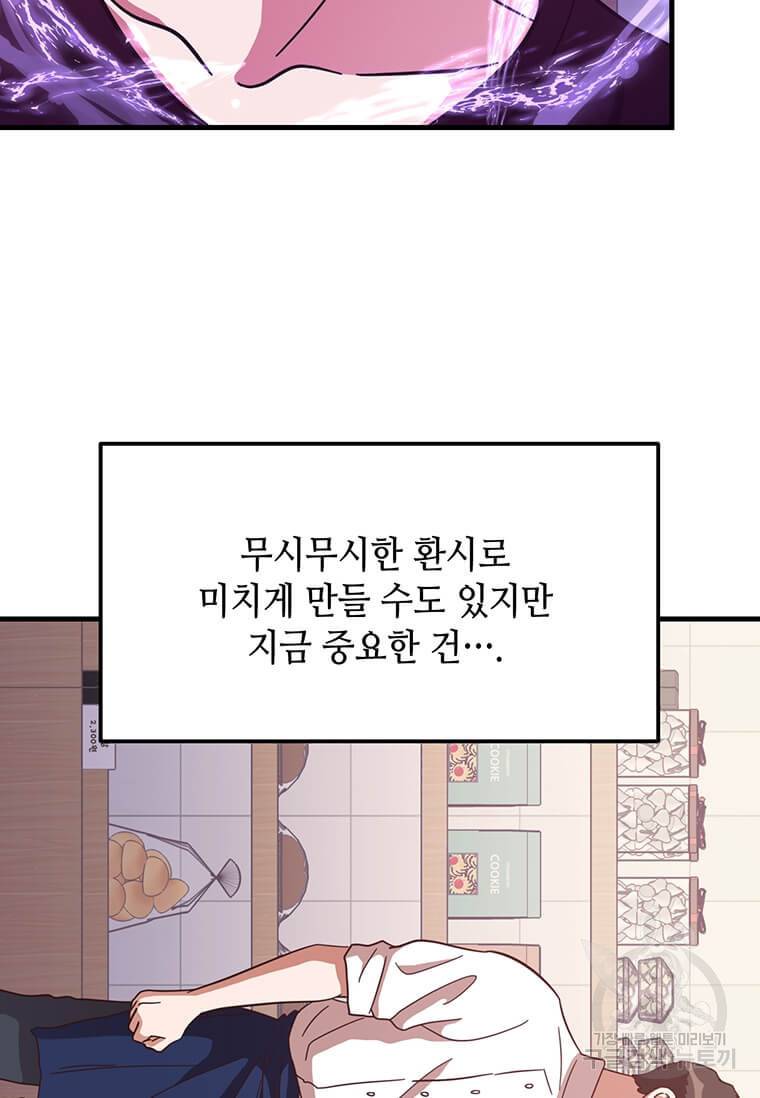 천마님의 베이커리 14화 13
