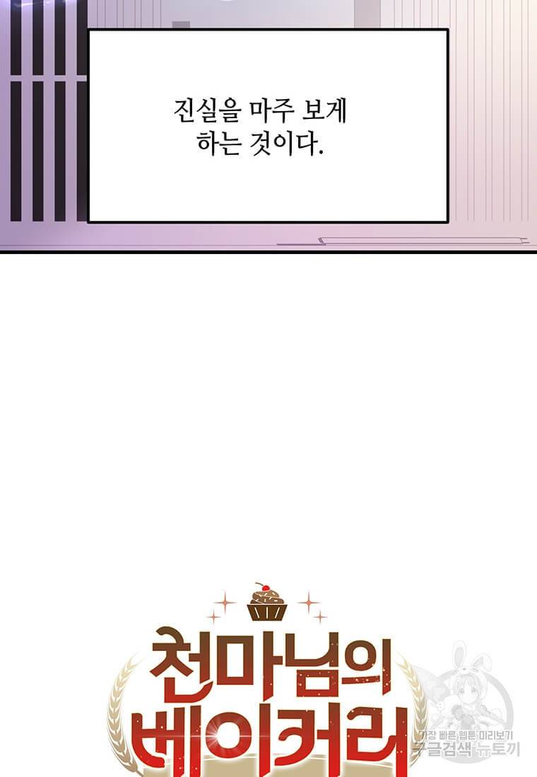 천마님의 베이커리 14화 15