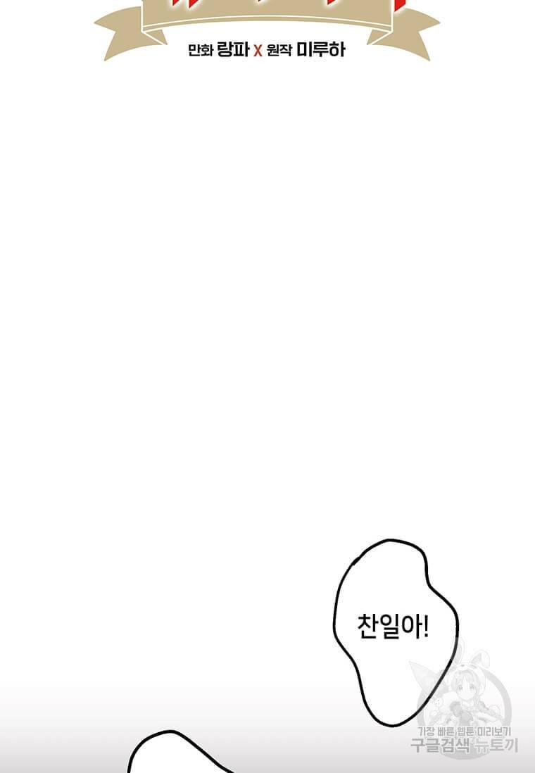 천마님의 베이커리 14화 16