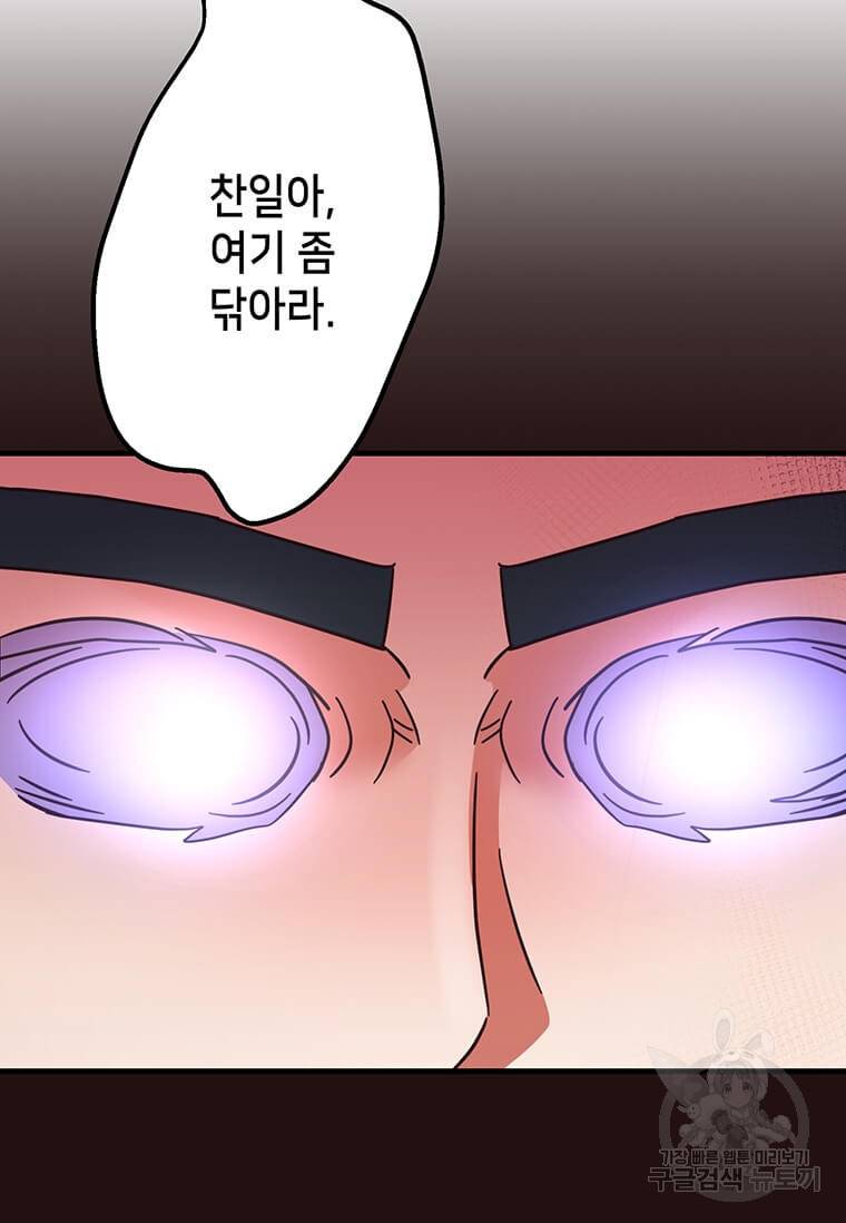 천마님의 베이커리 14화 17