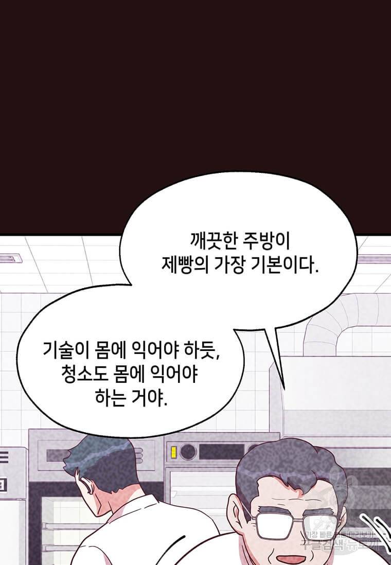 천마님의 베이커리 14화 18